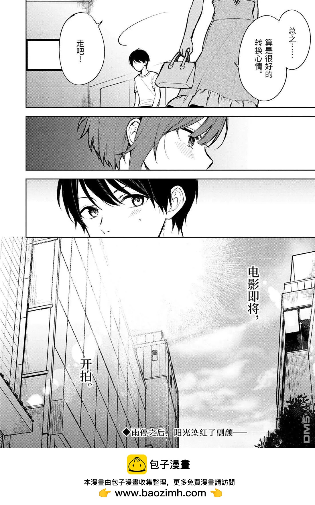 《从痴汉手中救下的S级美少女竟然是我邻座的青梅竹马》第76.3话 第11页