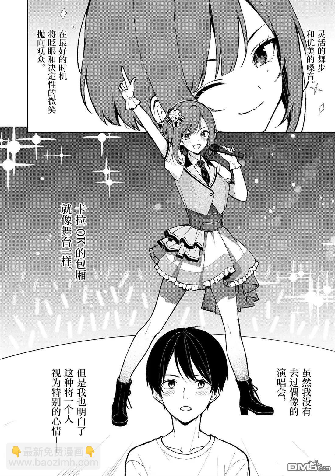 《从痴汉手中救下的S级美少女竟然是我邻座的青梅竹马》第76.3话 第3页