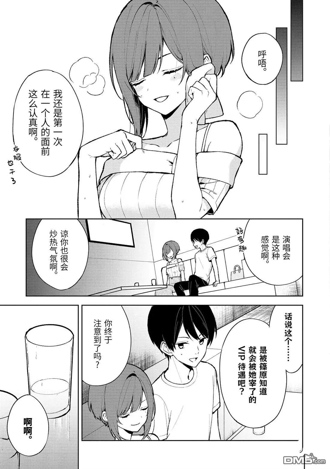《从痴汉手中救下的S级美少女竟然是我邻座的青梅竹马》第76.3话 第4页