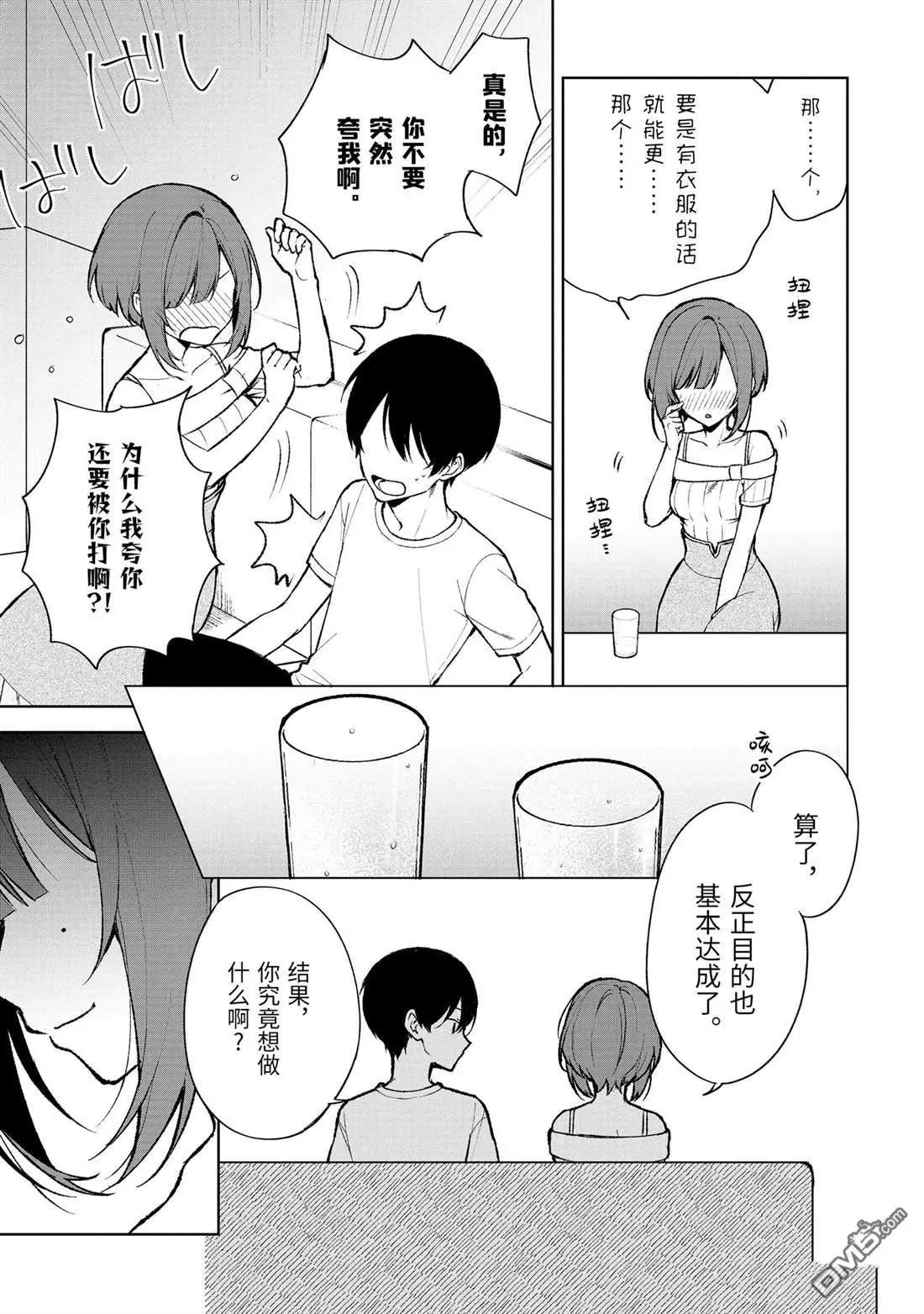 《从痴汉手中救下的S级美少女竟然是我邻座的青梅竹马》第76.3话 第6页