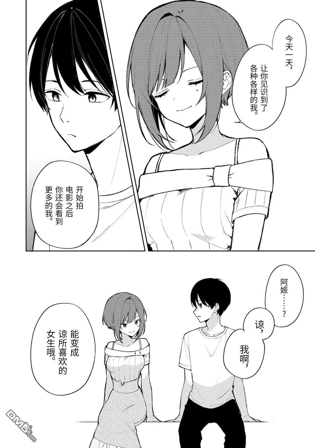 《从痴汉手中救下的S级美少女竟然是我邻座的青梅竹马》第76.3话 第7页