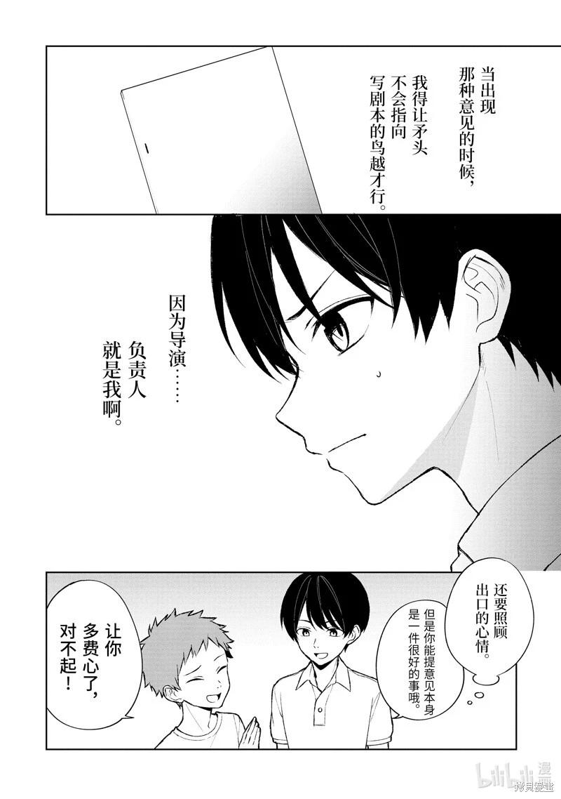 《从痴汉手中救下的S级美少女竟然是我邻座的青梅竹马》第77.1话 第10页