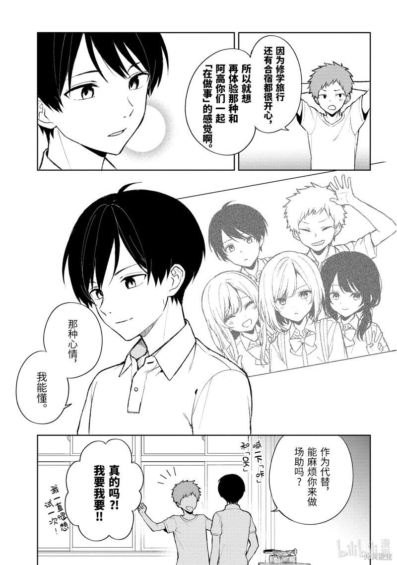 《从痴汉手中救下的S级美少女竟然是我邻座的青梅竹马》第77.1话 第11页