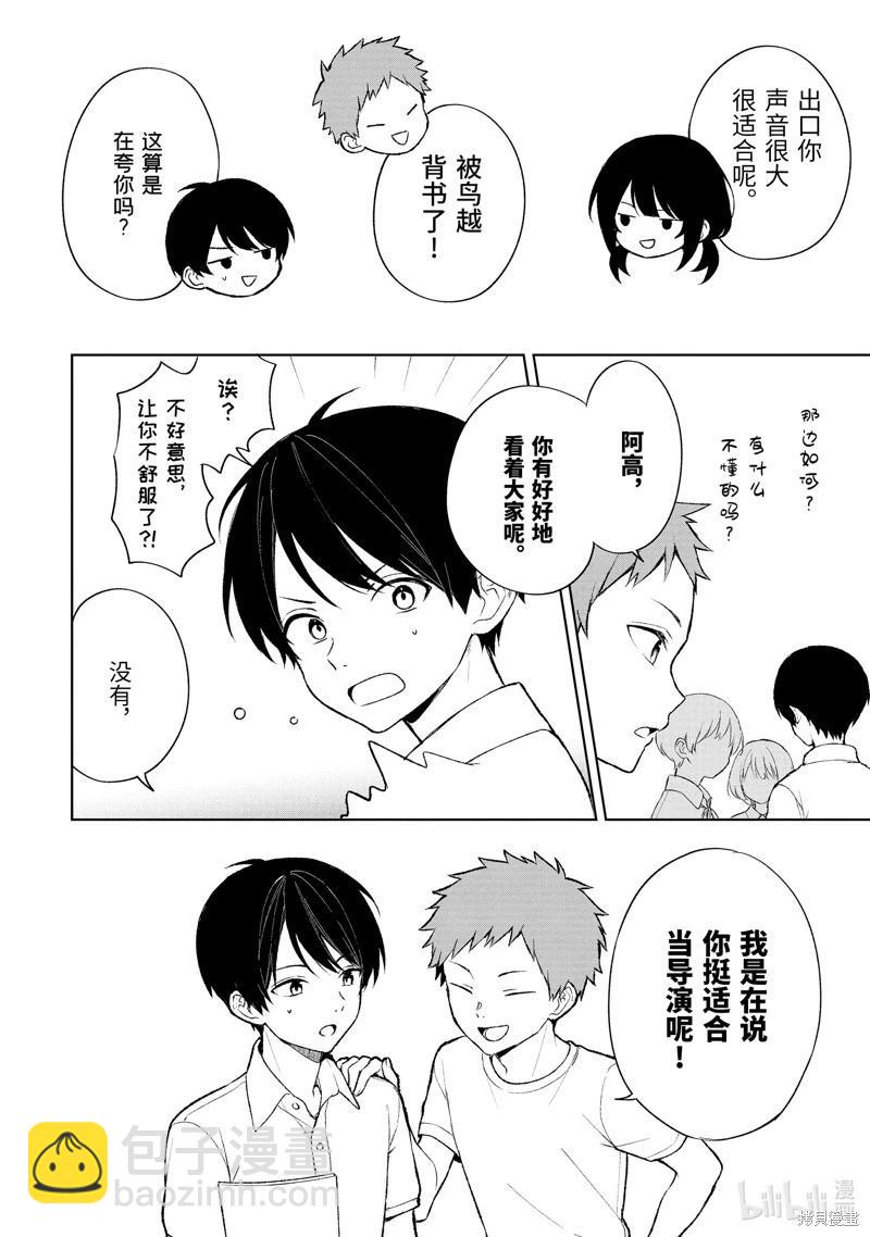 《从痴汉手中救下的S级美少女竟然是我邻座的青梅竹马》第77.1话 第12页