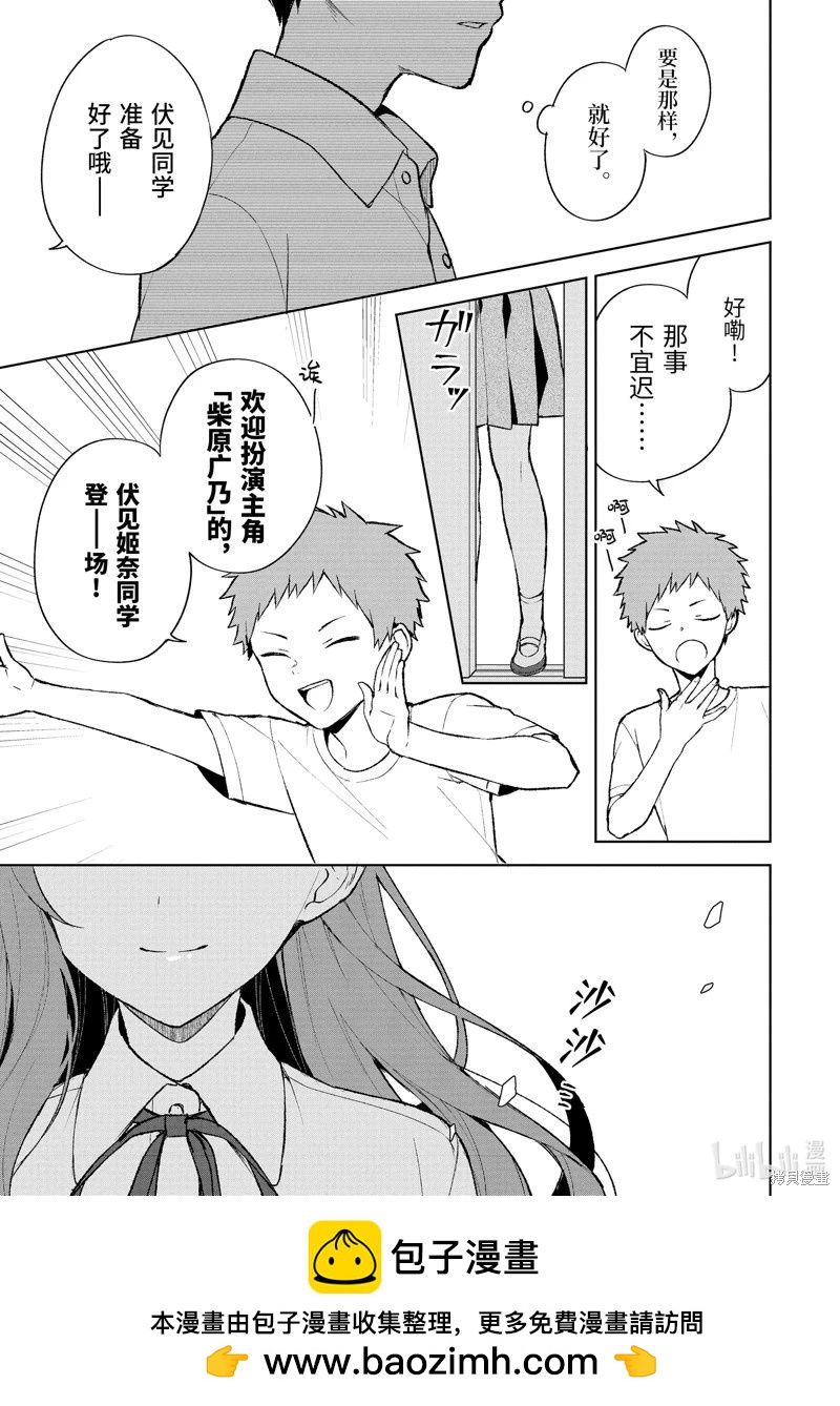 《从痴汉手中救下的S级美少女竟然是我邻座的青梅竹马》第77.1话 第13页