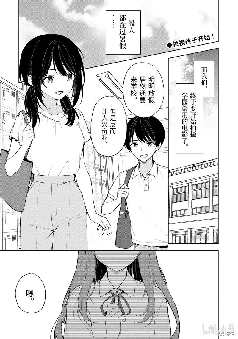 《从痴汉手中救下的S级美少女竟然是我邻座的青梅竹马》第77.1话 第1页