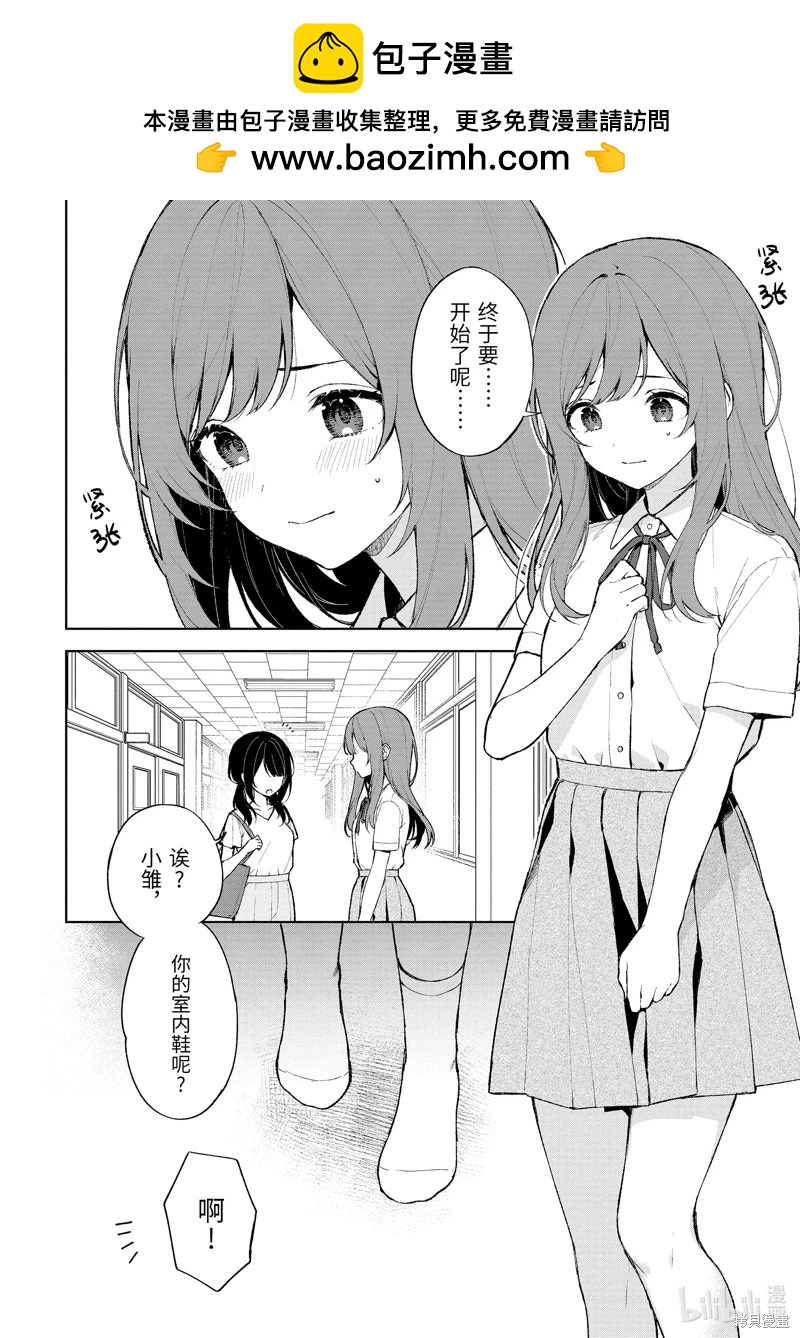 《从痴汉手中救下的S级美少女竟然是我邻座的青梅竹马》第77.1话 第2页