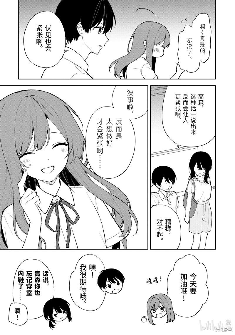 《从痴汉手中救下的S级美少女竟然是我邻座的青梅竹马》第77.1话 第3页