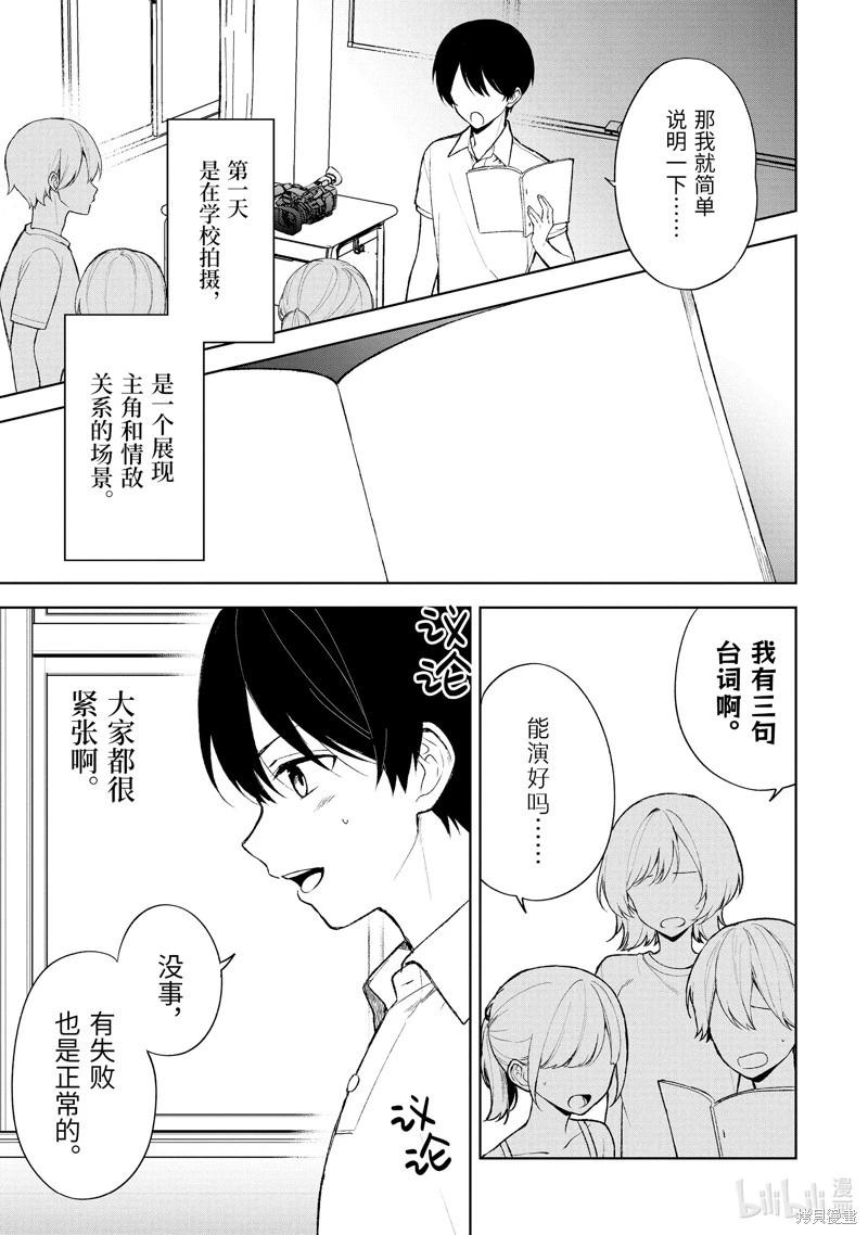 《从痴汉手中救下的S级美少女竟然是我邻座的青梅竹马》第77.1话 第5页