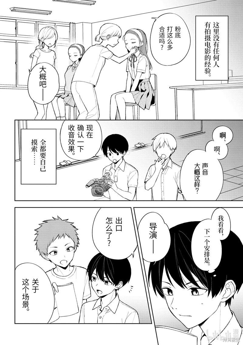 《从痴汉手中救下的S级美少女竟然是我邻座的青梅竹马》第77.1话 第6页