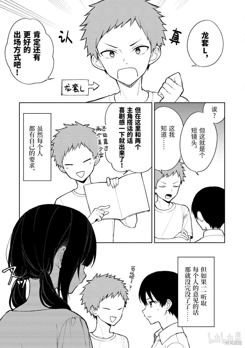 《从痴汉手中救下的S级美少女竟然是我邻座的青梅竹马》第77.1话 第7页