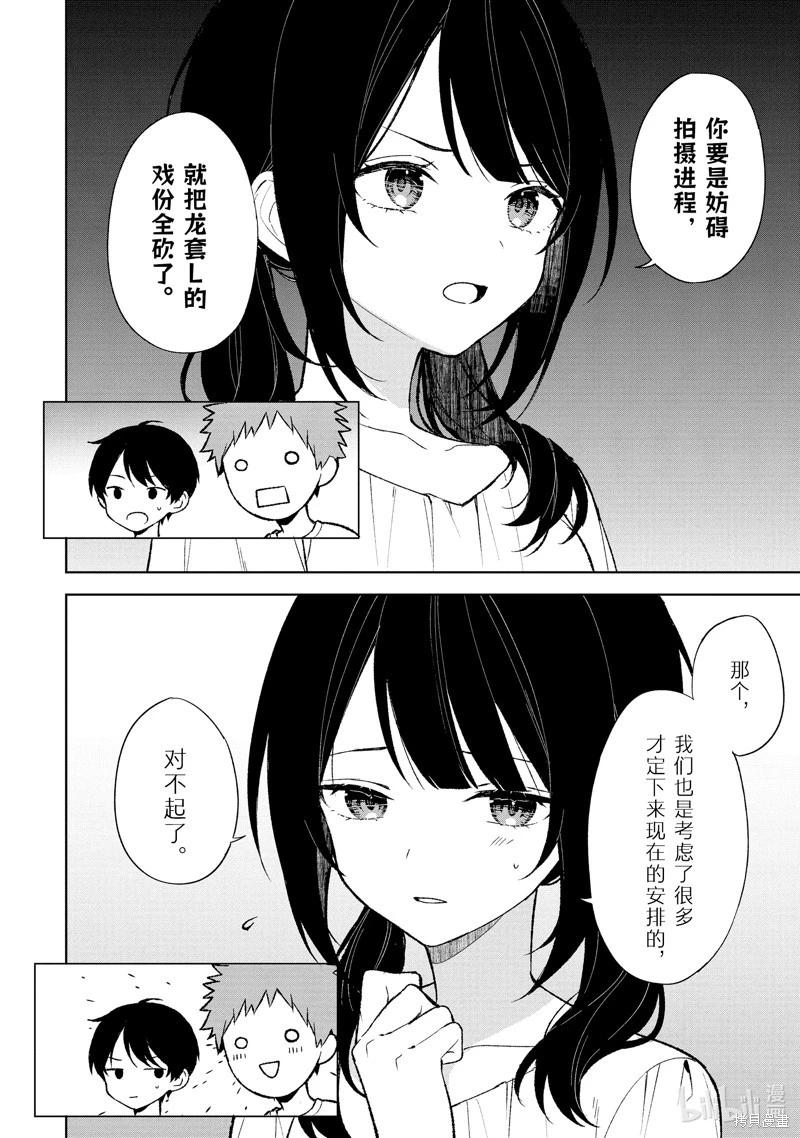 《从痴汉手中救下的S级美少女竟然是我邻座的青梅竹马》第77.1话 第8页
