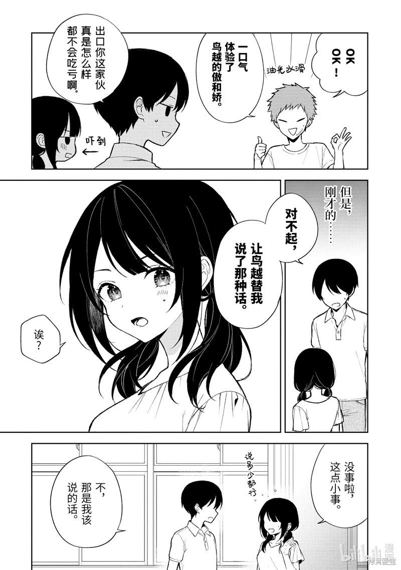 《从痴汉手中救下的S级美少女竟然是我邻座的青梅竹马》第77.1话 第9页