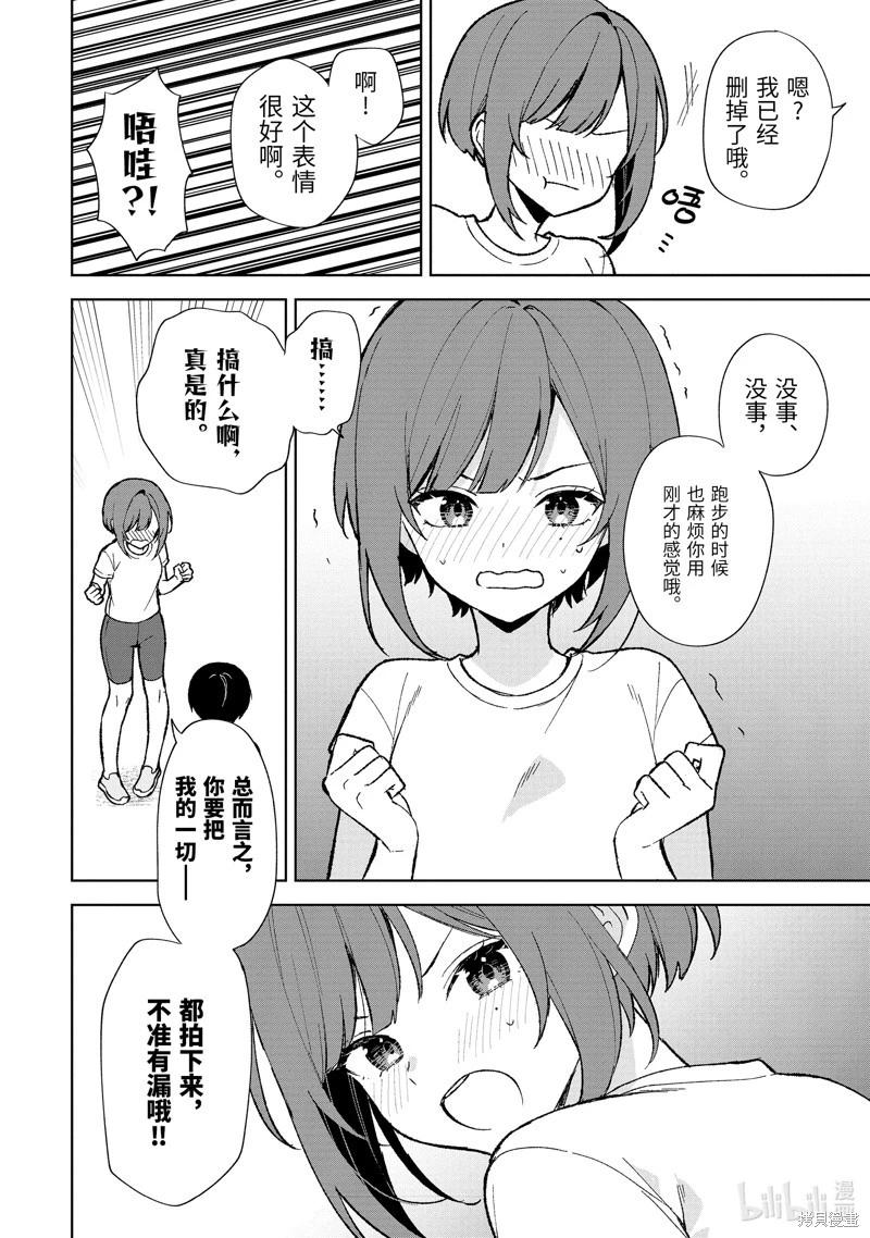 《从痴汉手中救下的S级美少女竟然是我邻座的青梅竹马》第78.1话 第10页