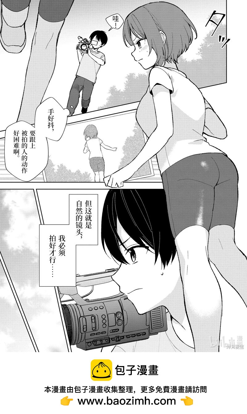 《从痴汉手中救下的S级美少女竟然是我邻座的青梅竹马》第78.1话 第11页