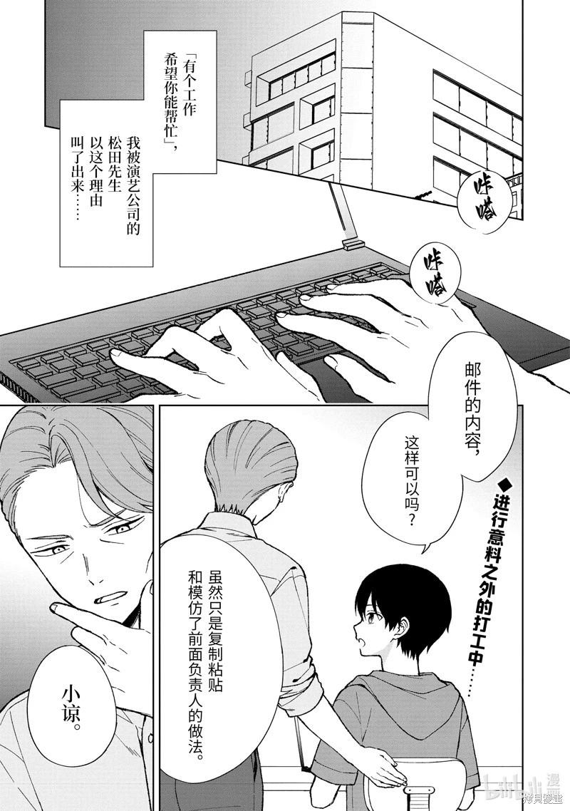 《从痴汉手中救下的S级美少女竟然是我邻座的青梅竹马》第78.1话 第1页
