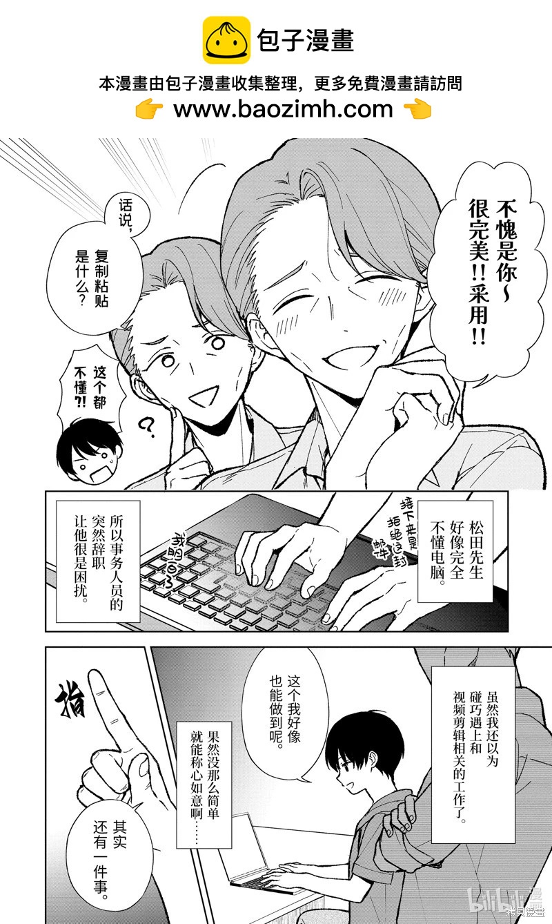 《从痴汉手中救下的S级美少女竟然是我邻座的青梅竹马》第78.1话 第2页