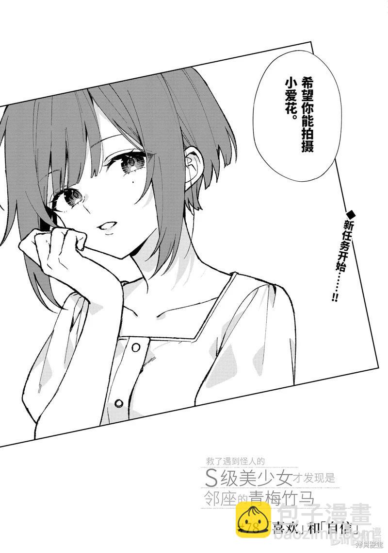 《从痴汉手中救下的S级美少女竟然是我邻座的青梅竹马》第78.1话 第3页