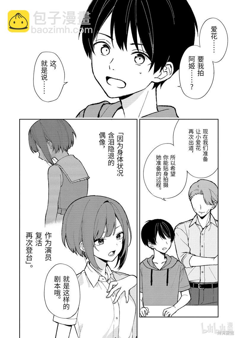 《从痴汉手中救下的S级美少女竟然是我邻座的青梅竹马》第78.1话 第4页