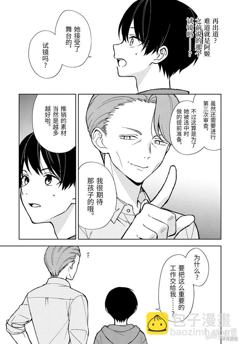 《从痴汉手中救下的S级美少女竟然是我邻座的青梅竹马》第78.1话 第5页