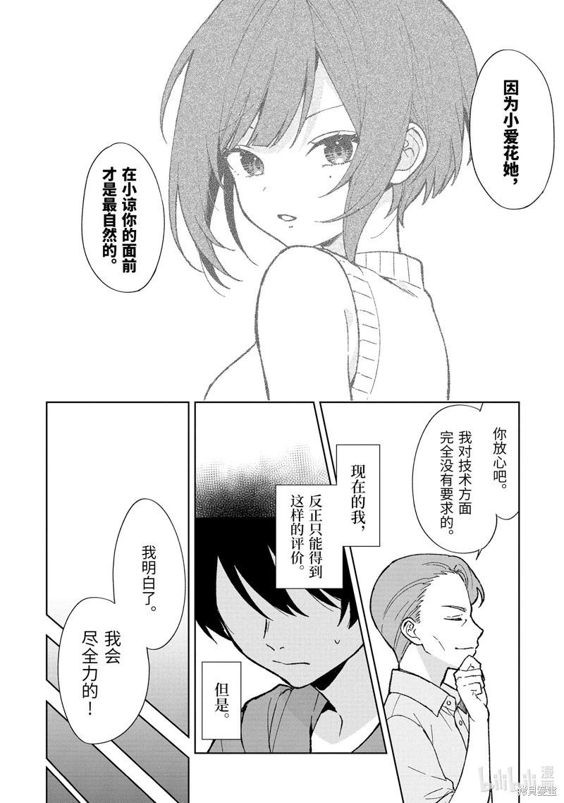 《从痴汉手中救下的S级美少女竟然是我邻座的青梅竹马》第78.1话 第6页