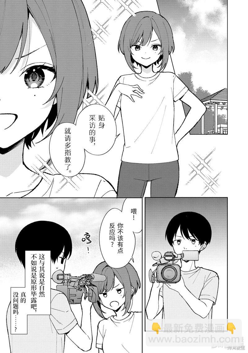《从痴汉手中救下的S级美少女竟然是我邻座的青梅竹马》第78.1话 第7页