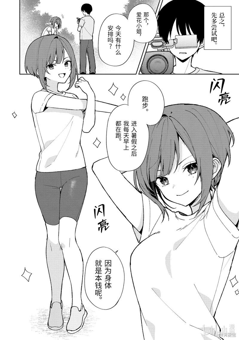 《从痴汉手中救下的S级美少女竟然是我邻座的青梅竹马》第78.1话 第8页
