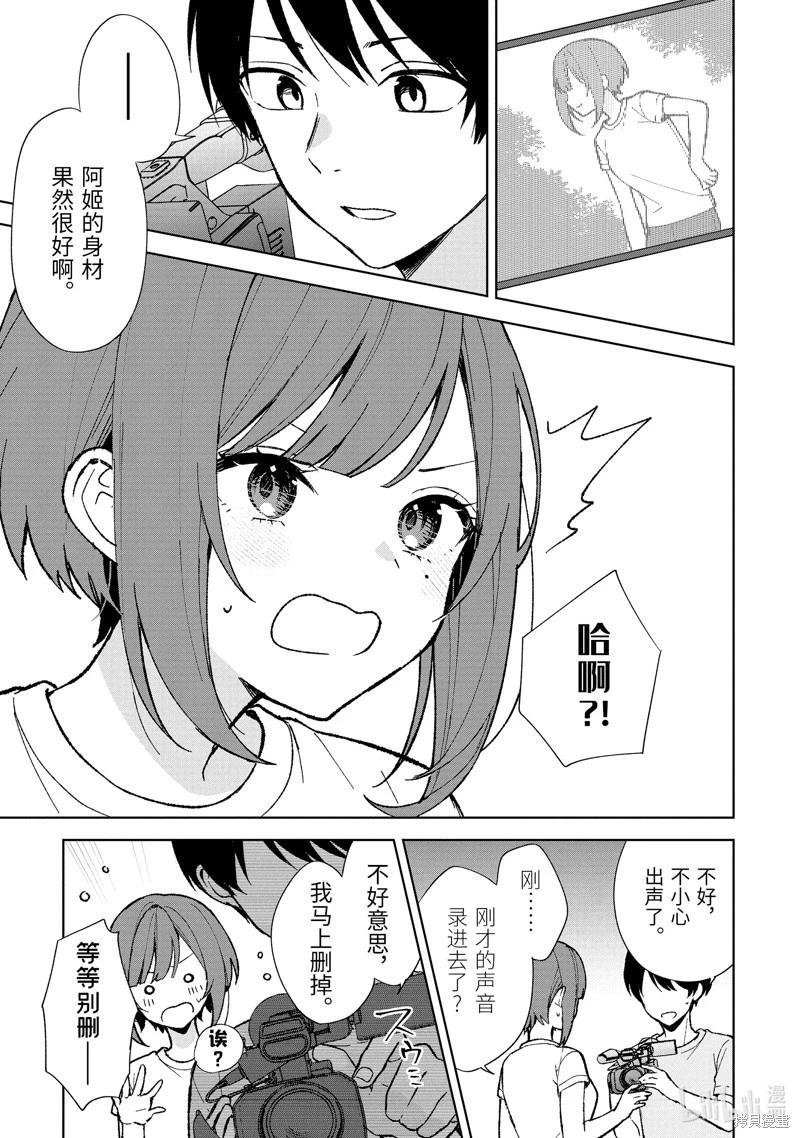 《从痴汉手中救下的S级美少女竟然是我邻座的青梅竹马》第78.1话 第9页