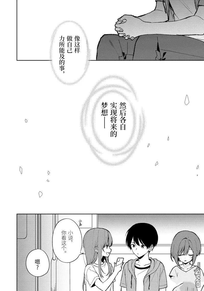 《从痴汉手中救下的S级美少女竟然是我邻座的青梅竹马》第79.2话 第11页