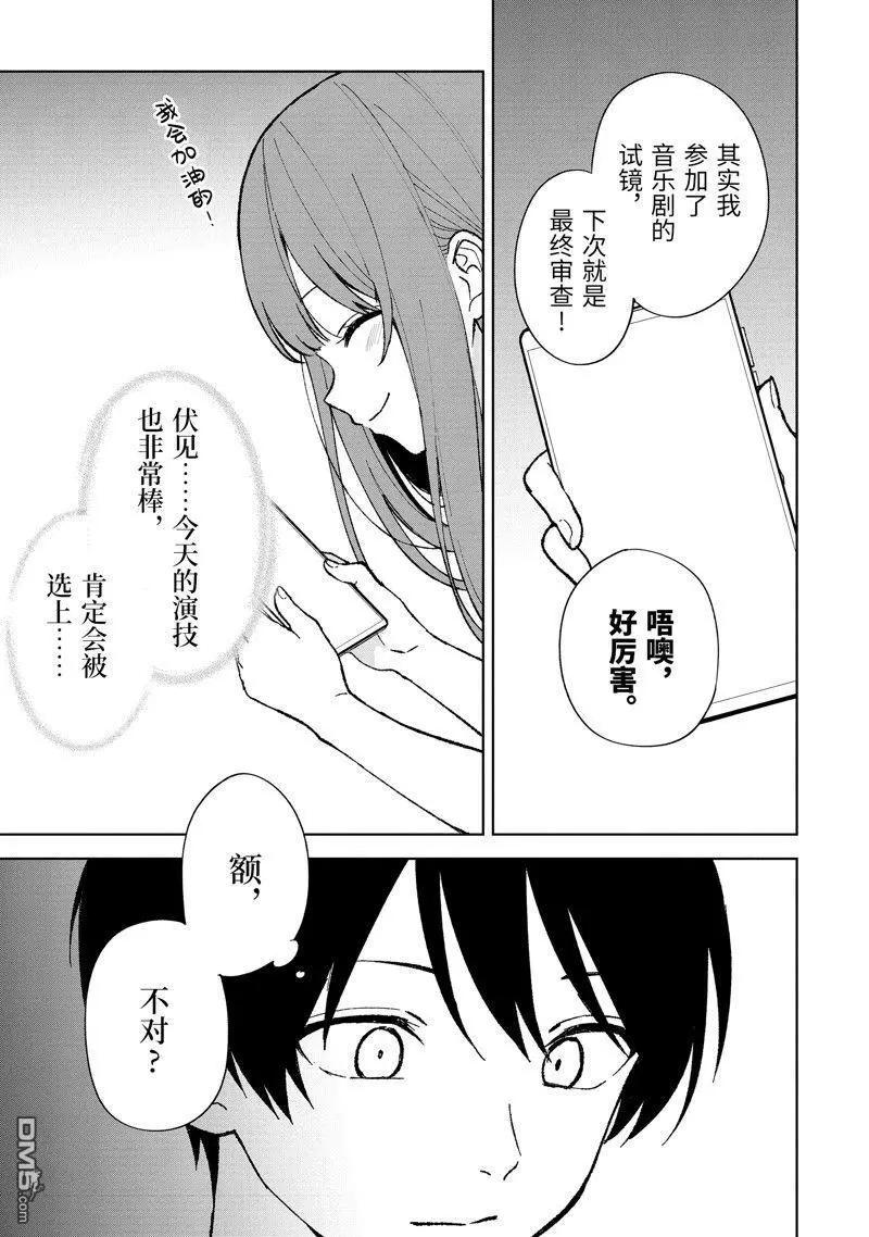 《从痴汉手中救下的S级美少女竟然是我邻座的青梅竹马》第79.2话 第12页
