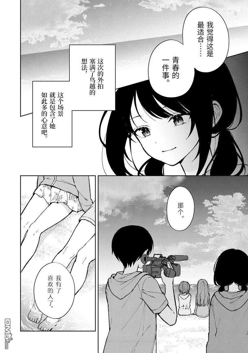 《从痴汉手中救下的S级美少女竟然是我邻座的青梅竹马》第79.2话 第1页