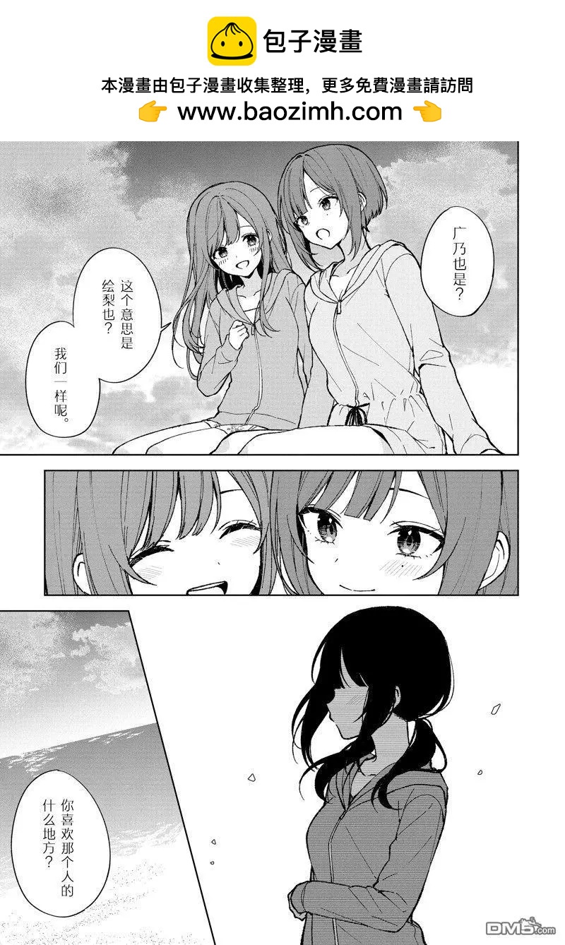 《从痴汉手中救下的S级美少女竟然是我邻座的青梅竹马》第79.2话 第2页
