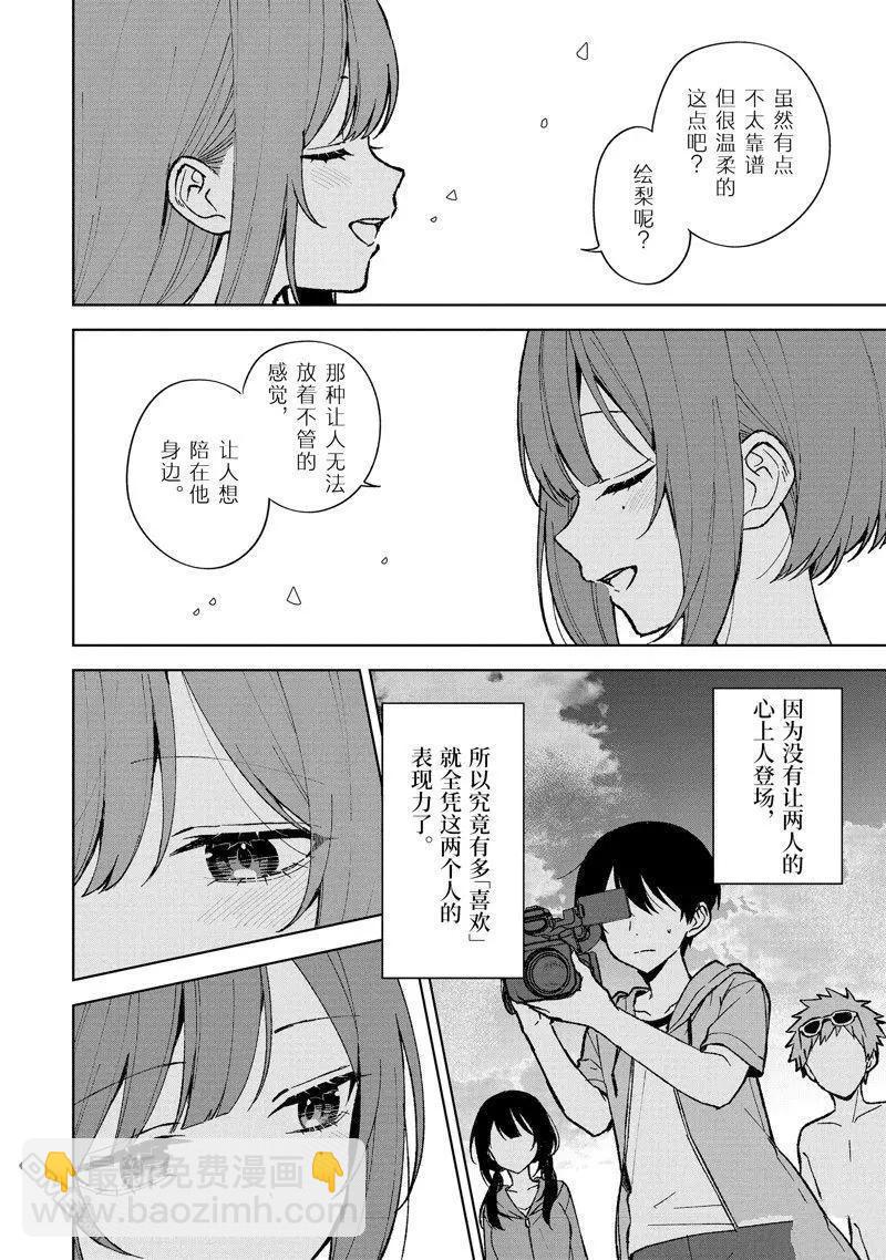 《从痴汉手中救下的S级美少女竟然是我邻座的青梅竹马》第79.2话 第3页