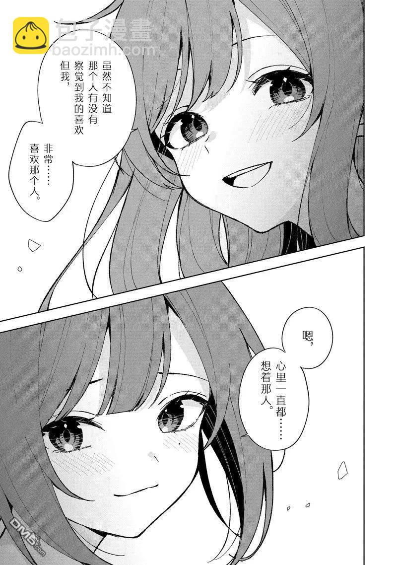 《从痴汉手中救下的S级美少女竟然是我邻座的青梅竹马》第79.2话 第4页