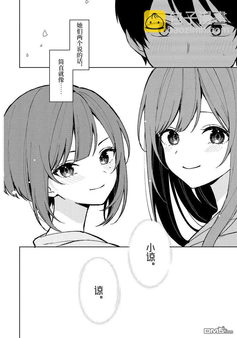 《从痴汉手中救下的S级美少女竟然是我邻座的青梅竹马》第79.2话 第5页