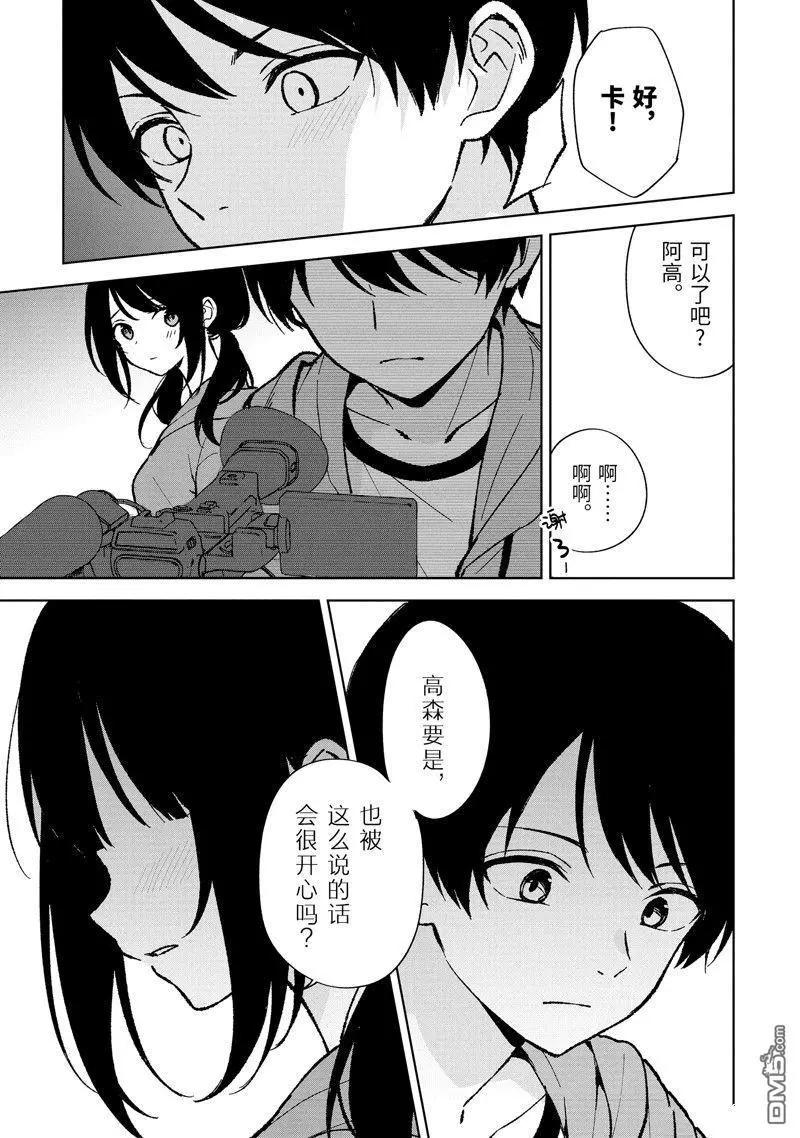 《从痴汉手中救下的S级美少女竟然是我邻座的青梅竹马》第79.2话 第6页