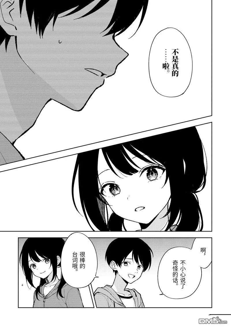《从痴汉手中救下的S级美少女竟然是我邻座的青梅竹马》第79.2话 第8页