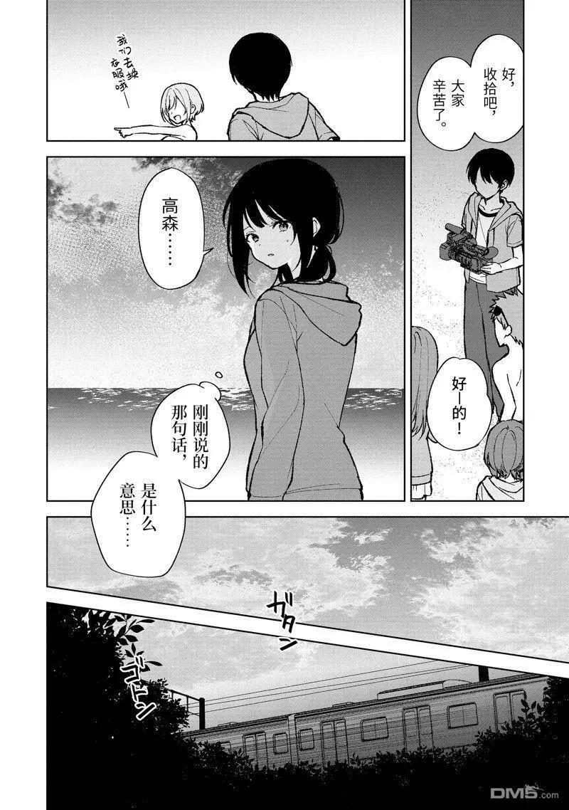 《从痴汉手中救下的S级美少女竟然是我邻座的青梅竹马》第79.2话 第9页
