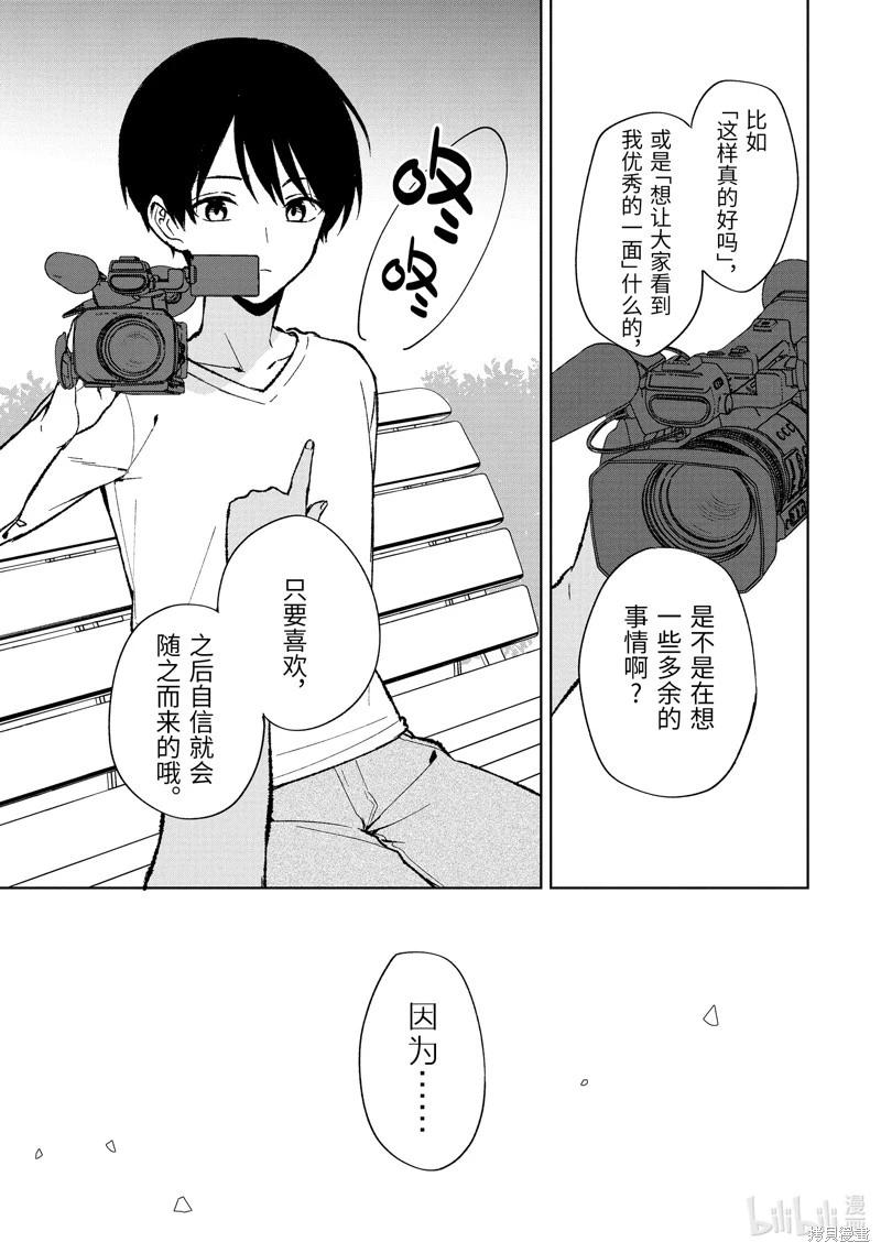 《从痴汉手中救下的S级美少女竟然是我邻座的青梅竹马》第78.2话 第10页