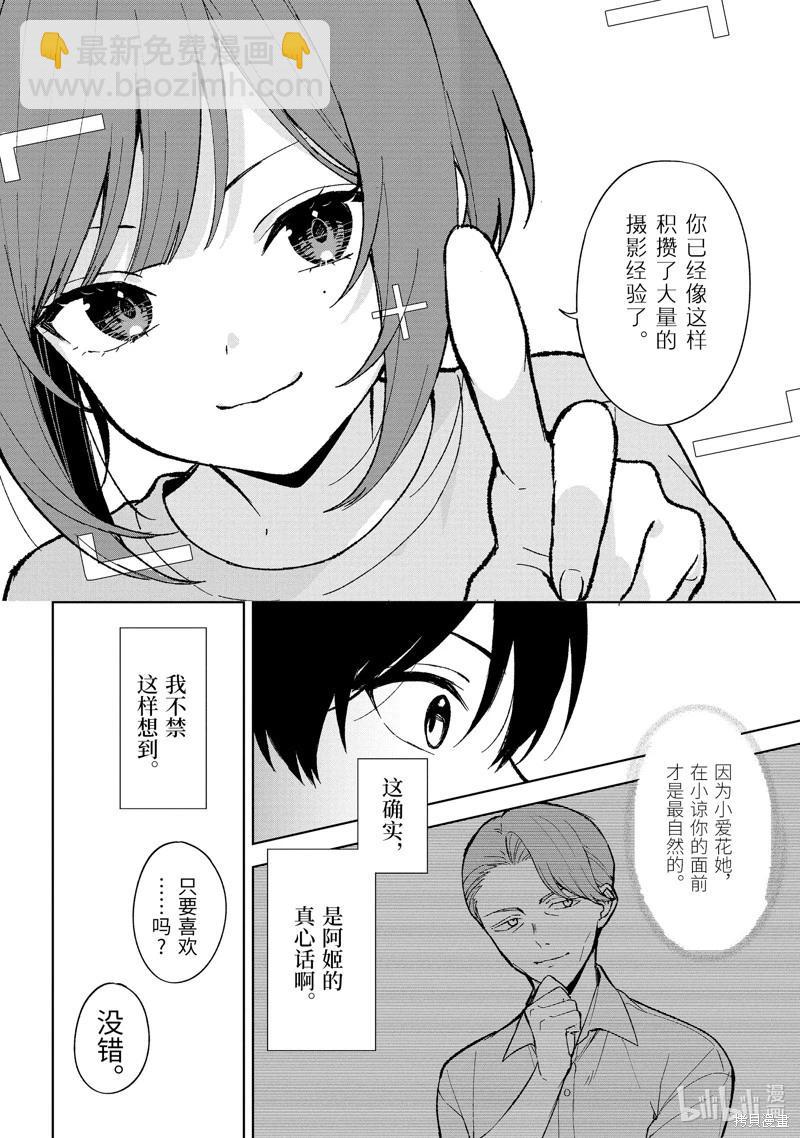 《从痴汉手中救下的S级美少女竟然是我邻座的青梅竹马》第78.2话 第11页
