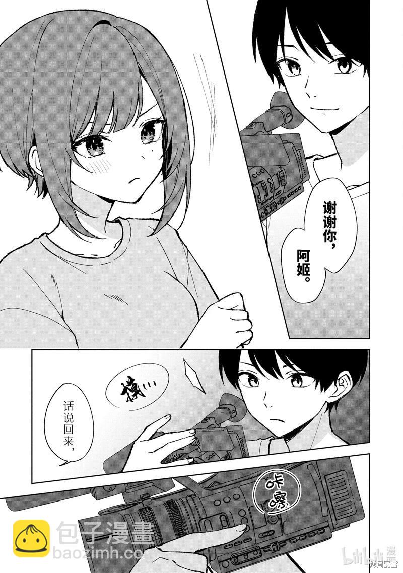 《从痴汉手中救下的S级美少女竟然是我邻座的青梅竹马》第78.2话 第12页
