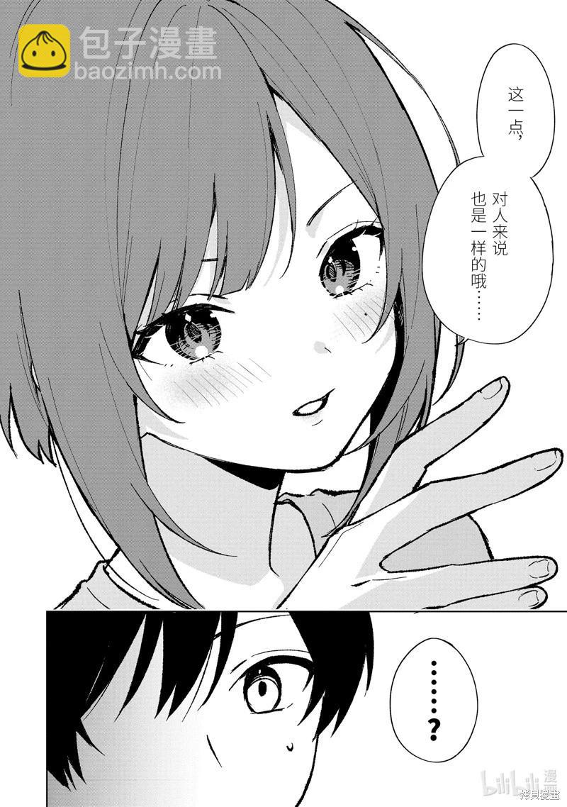 《从痴汉手中救下的S级美少女竟然是我邻座的青梅竹马》第78.2话 第13页