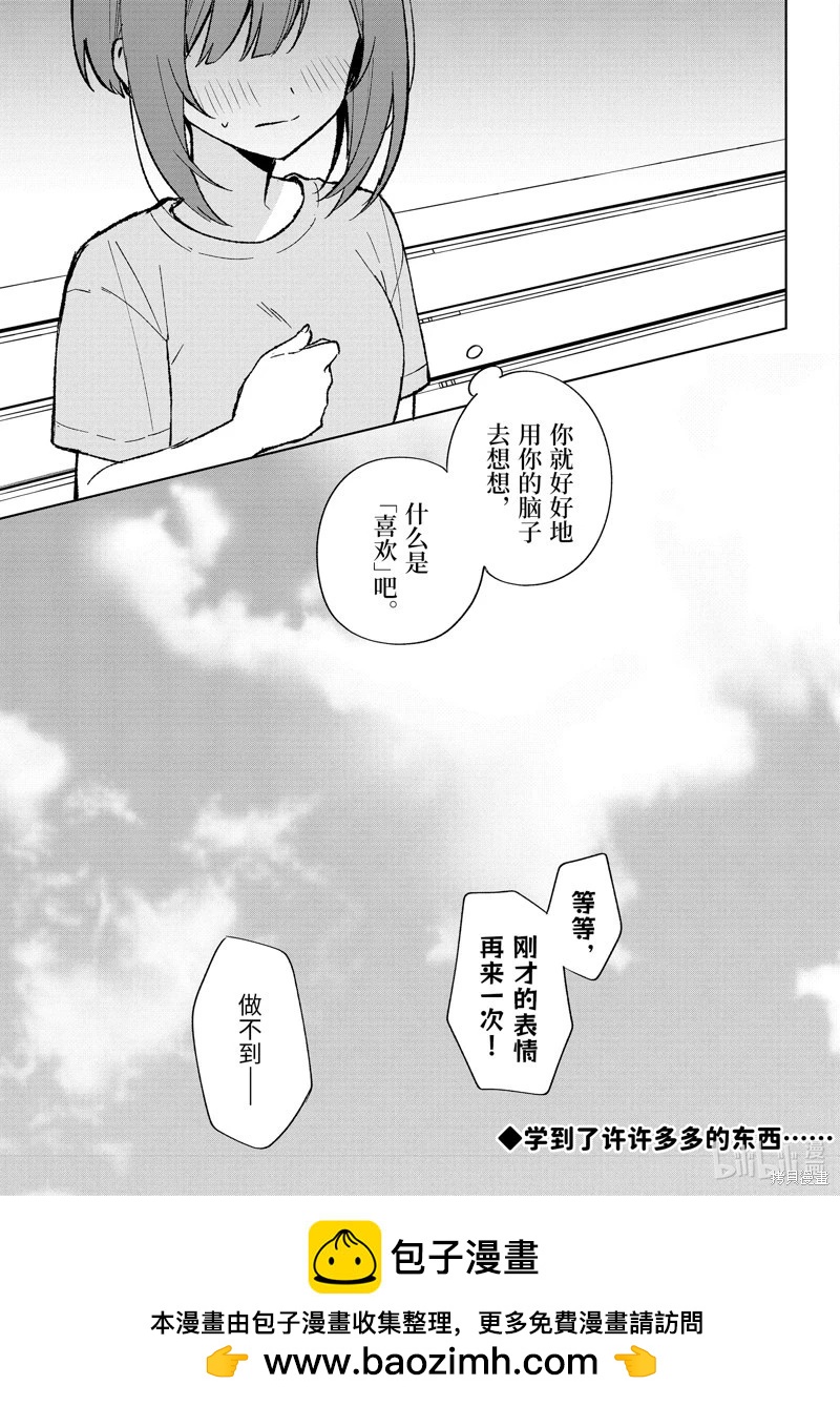 《从痴汉手中救下的S级美少女竟然是我邻座的青梅竹马》第78.2话 第14页