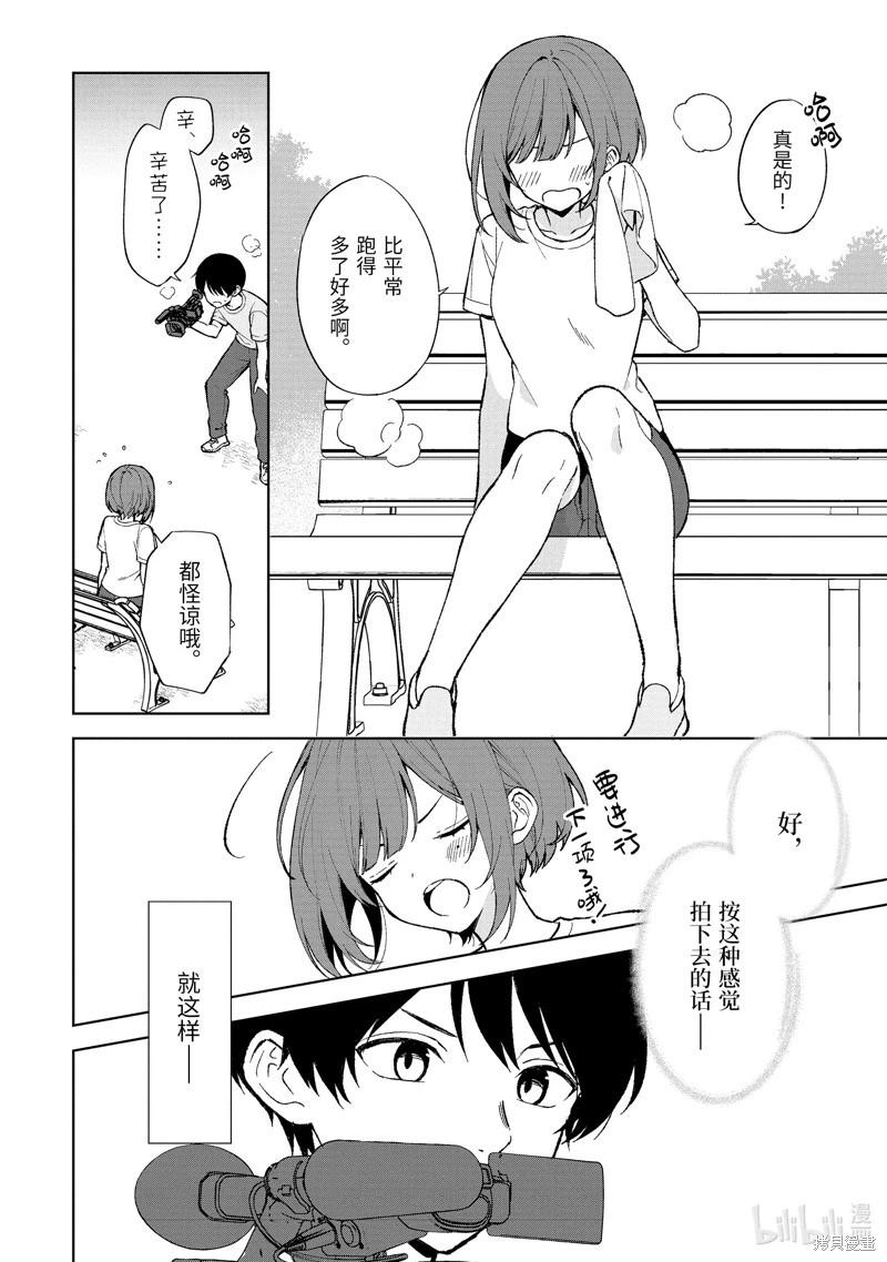《从痴汉手中救下的S级美少女竟然是我邻座的青梅竹马》第78.2话 第1页