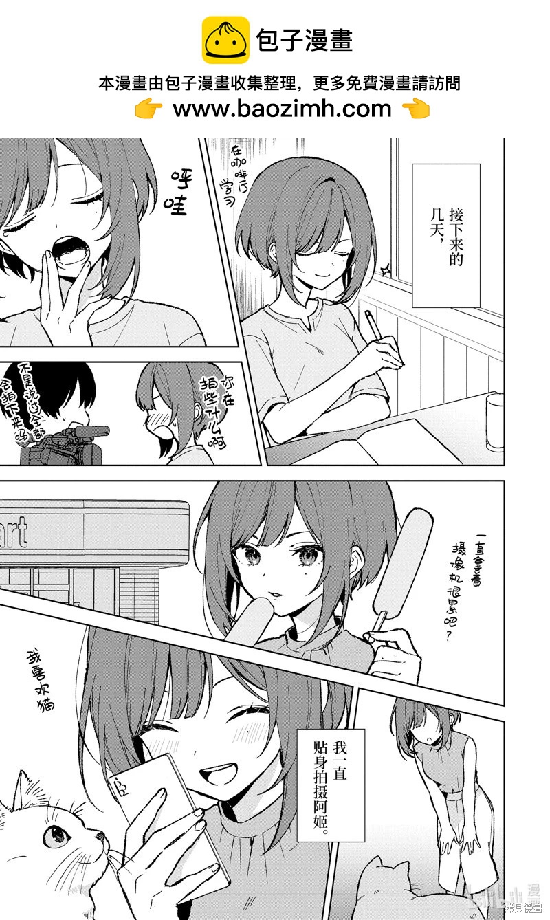 《从痴汉手中救下的S级美少女竟然是我邻座的青梅竹马》第78.2话 第2页
