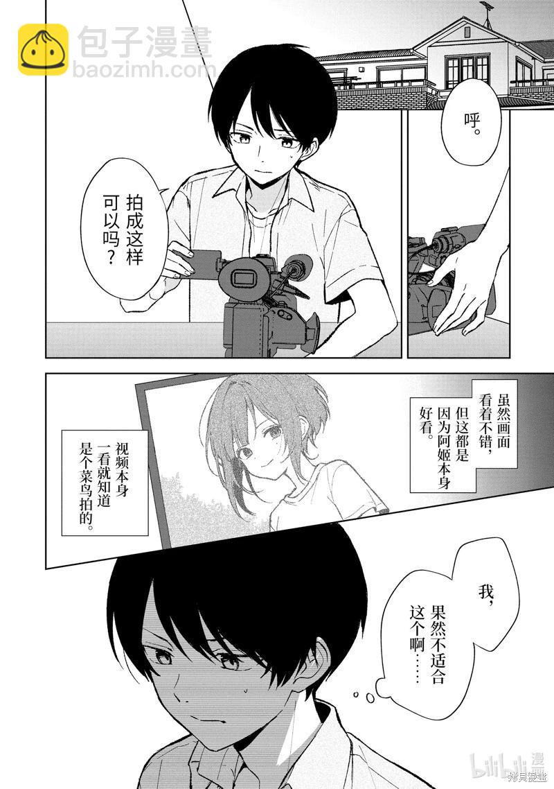 《从痴汉手中救下的S级美少女竟然是我邻座的青梅竹马》第78.2话 第3页