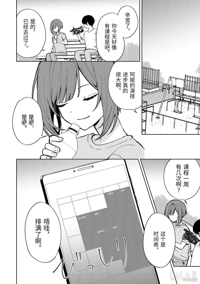 《从痴汉手中救下的S级美少女竟然是我邻座的青梅竹马》第78.2话 第5页