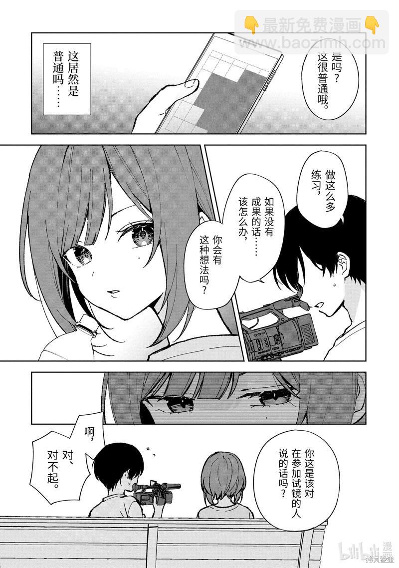 《从痴汉手中救下的S级美少女竟然是我邻座的青梅竹马》第78.2话 第6页