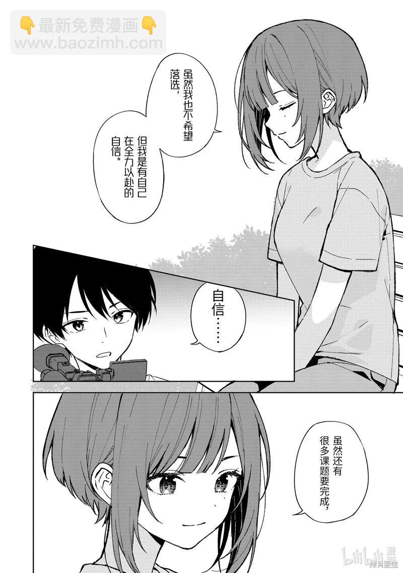 《从痴汉手中救下的S级美少女竟然是我邻座的青梅竹马》第78.2话 第7页