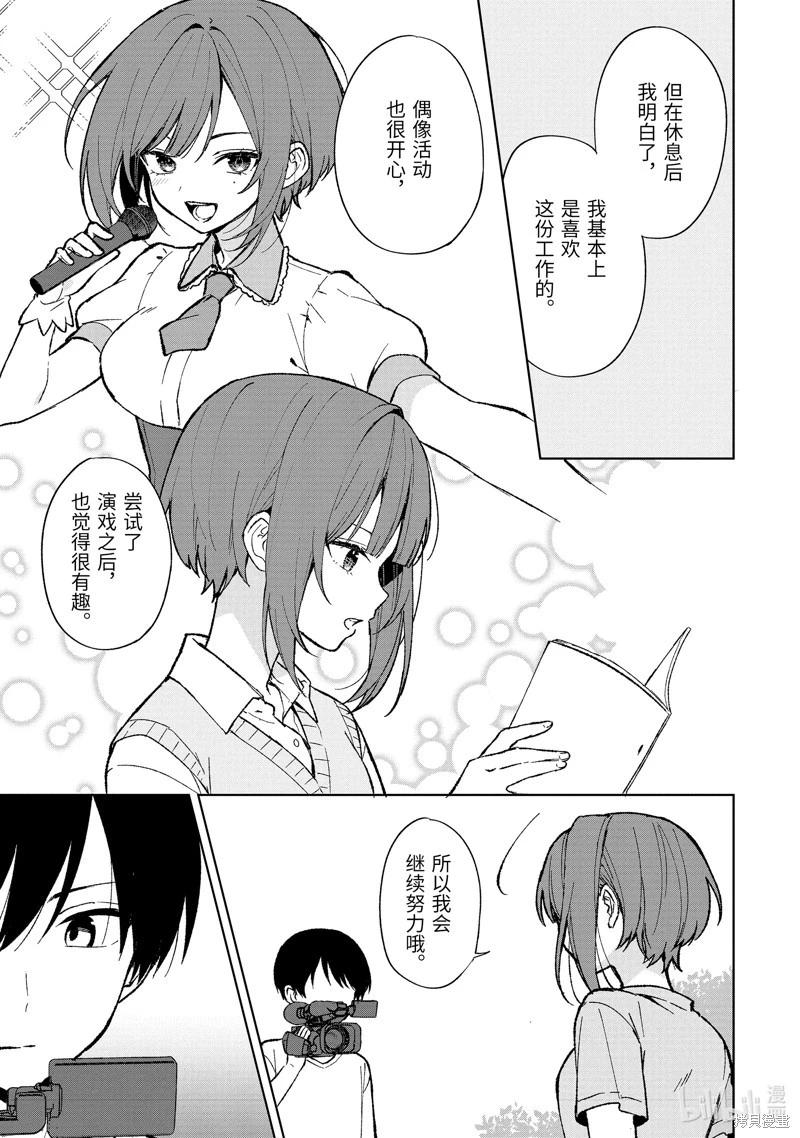 《从痴汉手中救下的S级美少女竟然是我邻座的青梅竹马》第78.2话 第8页